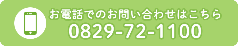 お電話でのお問い合わせはこちら